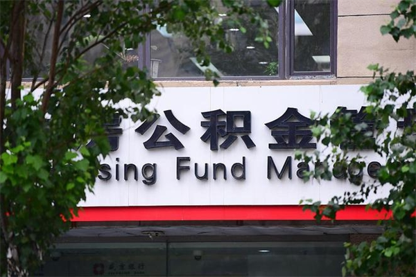 有房贷公积金能提现么吗_兰州公积金代办在职离职封存服务